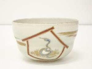 九谷焼　美陶造　色絵干支巳茶碗